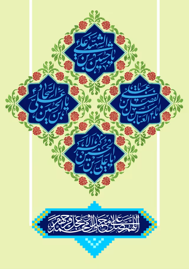 اعیاد شعبانیه | تصویر باکیفیت برای طراحی