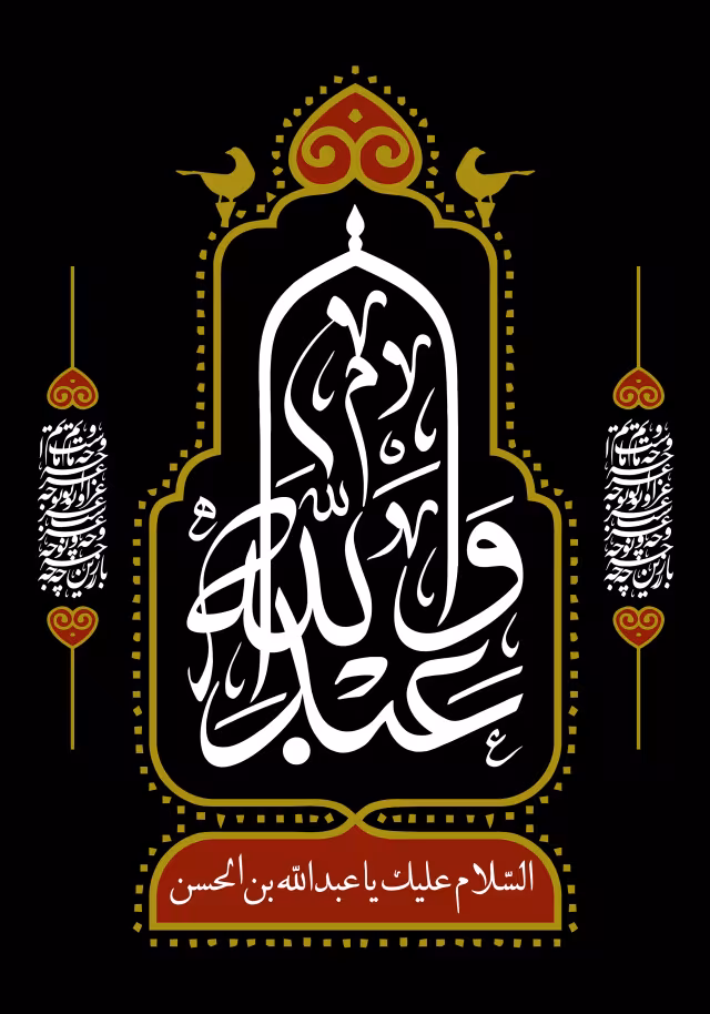 وا عبدالله - شب پنجم محرم | تصویر باکیفیت زیارتی