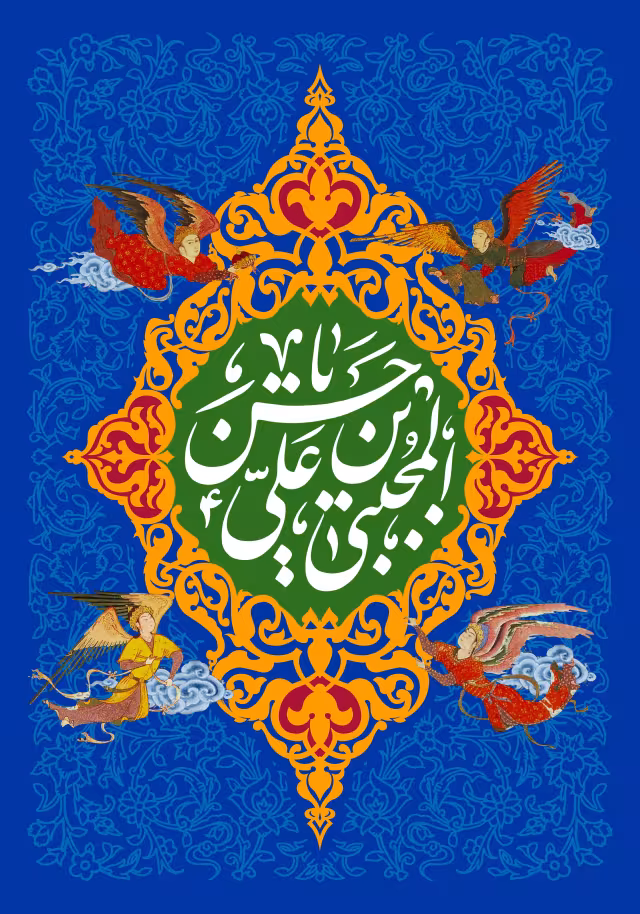 میلاد امام حسن مجتبی (ع) | پوستر و تصویر مناسبتی باکیفیت