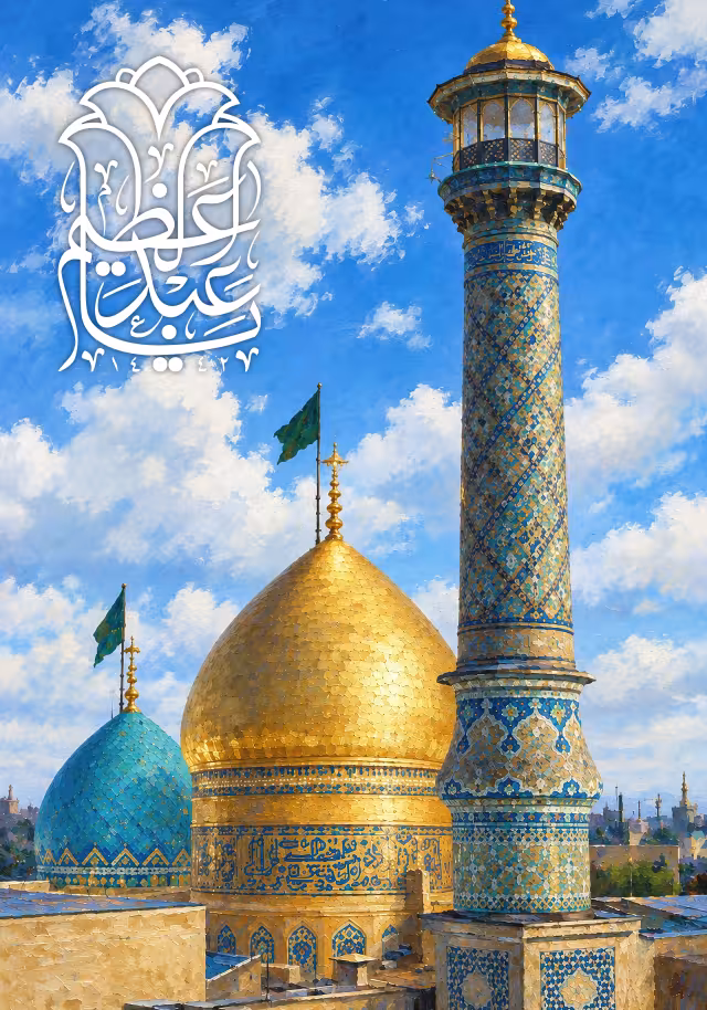 ولادت حضرت عبدالعظیم حسنی (ع) | پوستر و تصویر مناسبتی باکیفیت