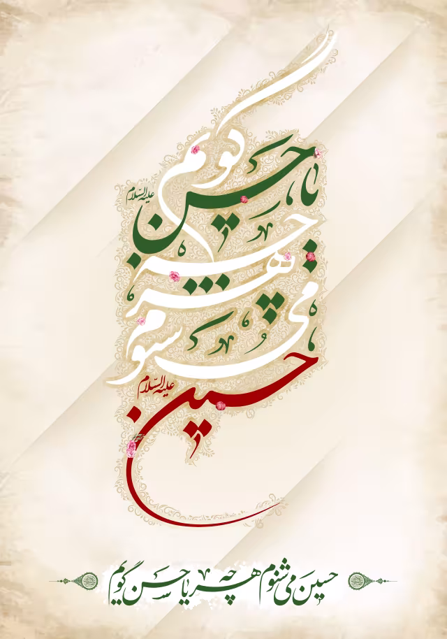 ولادت امام حسن مجتبی (ع)/ارسال شده توسط کاربران | پوستر و تصویر مناسبتی باکیفیت