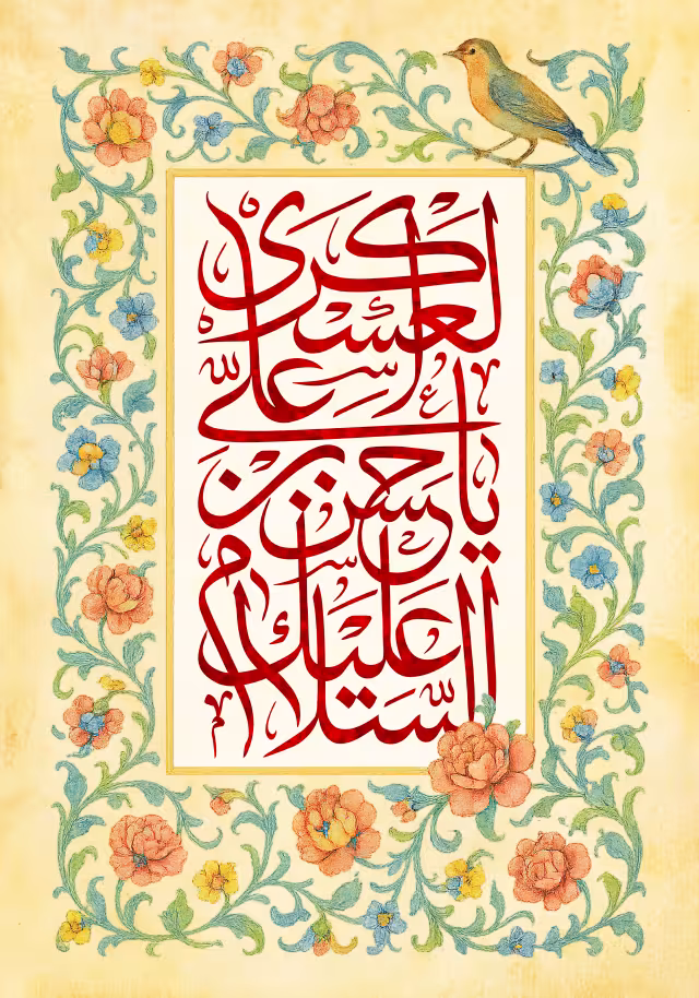 ولادت امام حسن عسکری (ع) | پوستر و تصویر مناسبتی باکیفیت