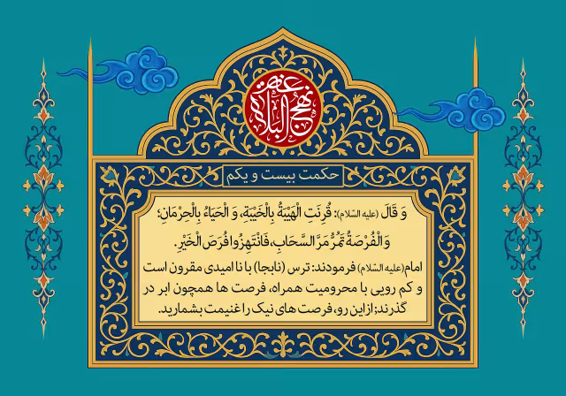 نهج البلاغه بخوانیم - حکمت بیست و یکم | تصویر باکیفیت برای طراحی