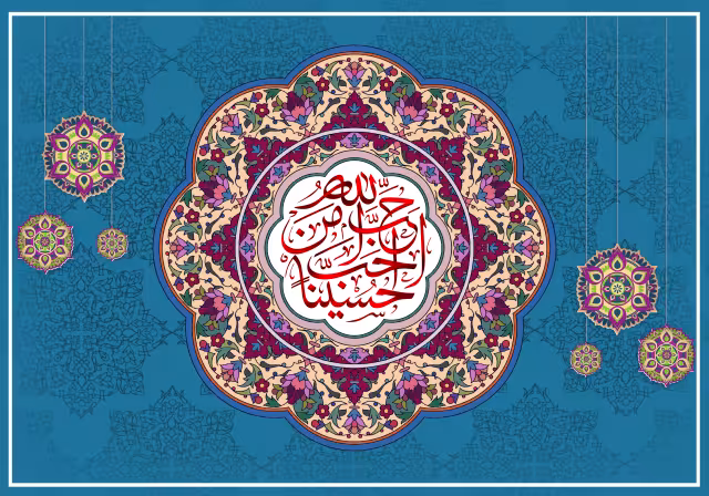 احب الله من احب حسینا | طرح مناسب استوری و پست