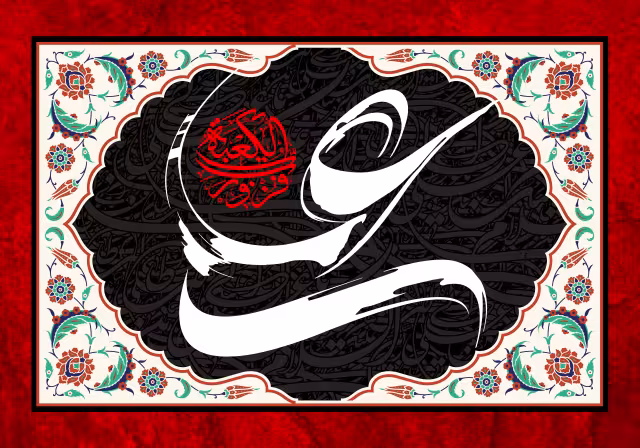 شهادت امام علی (ع) | تصویر هنری برای طراحی