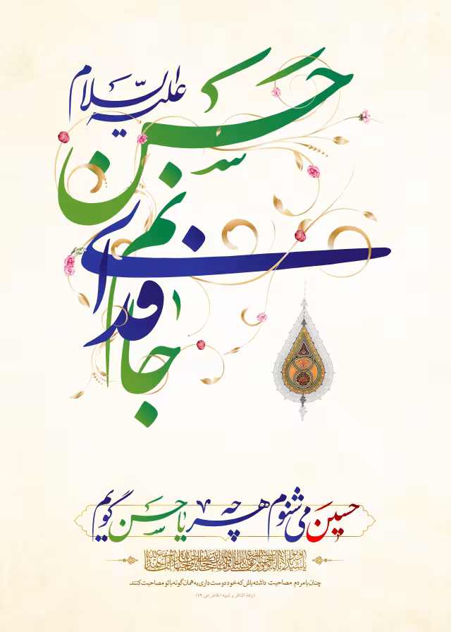 ولادت امام حسن مجتبی (ع)/ارسال شده توسط کاربران | تصویر باکیفیت برای طراحی
