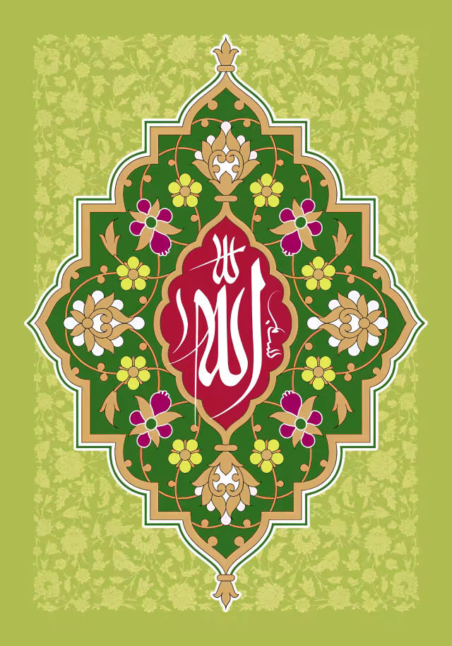 بسم الله | تصویر قرآنی باکیفیت