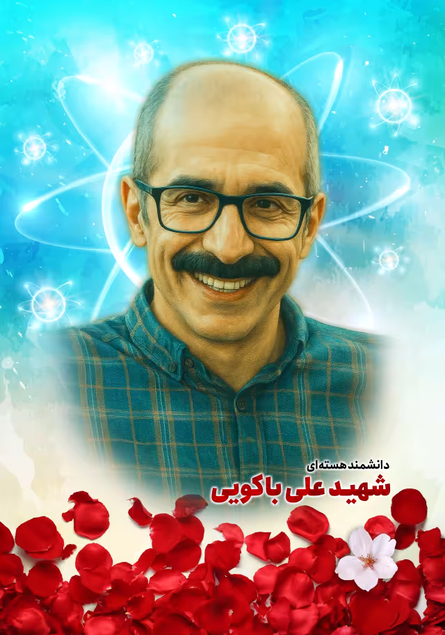 شهید علی باکویی | پوستر و تصویر یادبود