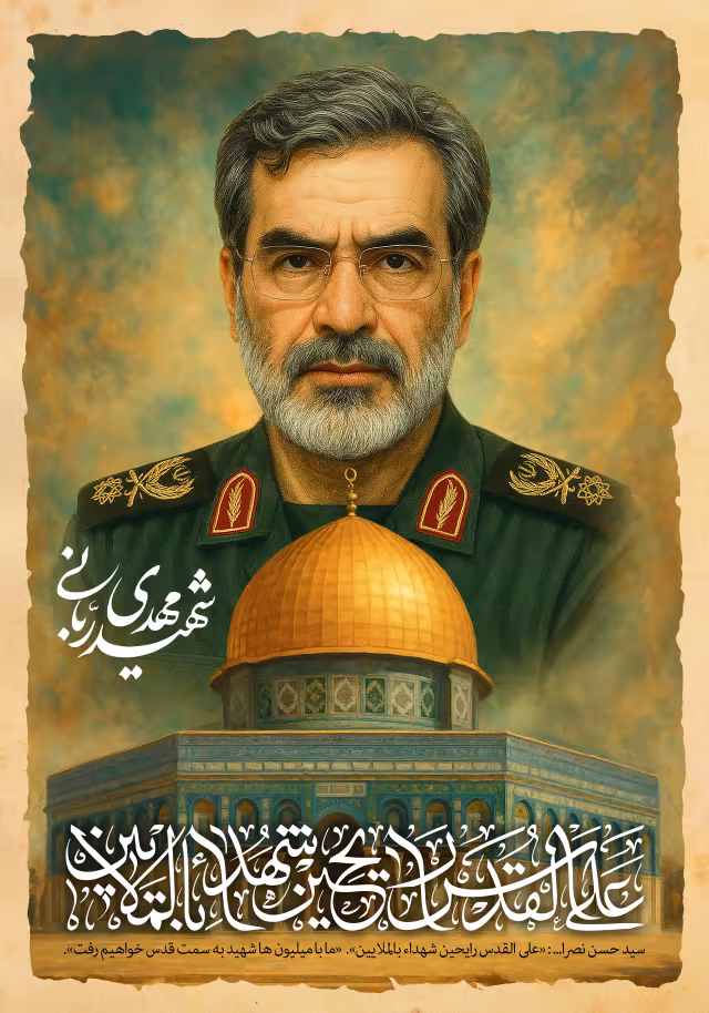 شهید مهدی ربانی | پوستر و تصویر یادبود
