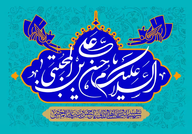 ولادت امام حسن مجتبی (ع) | طرح مناسب چاپ و انتشار
