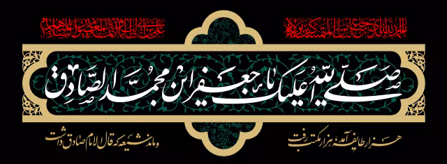 شهادت امام صادق (ع) | طرح مناسب چاپ و انتشار
