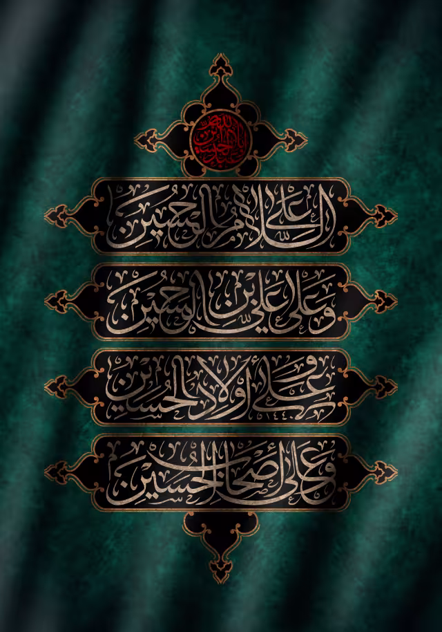 السلام علی الحسین | والپیپر مذهبی باکیفیت