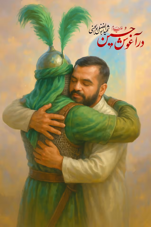 شهید ابوالفضل ابوالحسنی | طرح گرافیکی مناسبتی