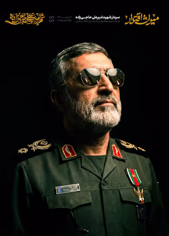 سردار شهید حاجی زاده | پوستر و تصویر یادبود