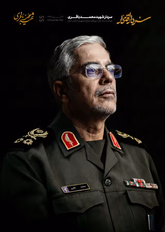 سردار شهید محمد باقری | پوستر و تصویر یادبود