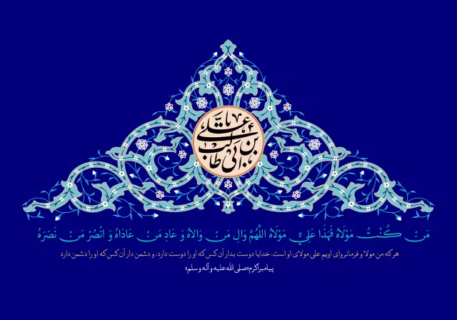 عید غدیر | پوستر مذهبی باکیفیت