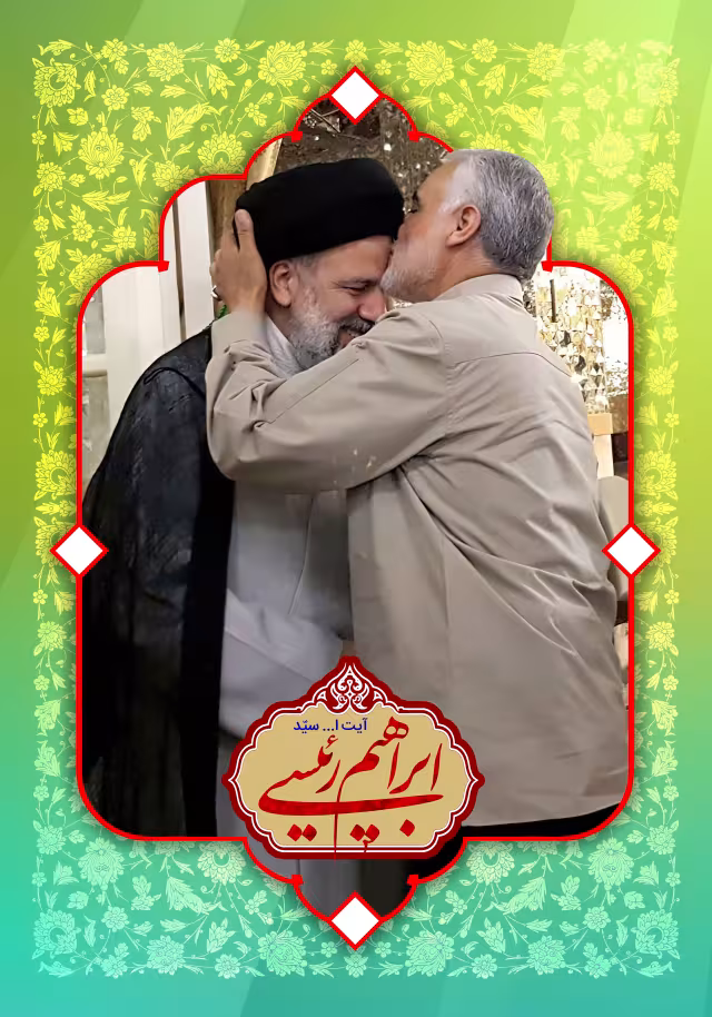 آیت الله سید ابراهیم رئیسی | تصویر باکیفیت برای طراحی؛ طرح منتخب