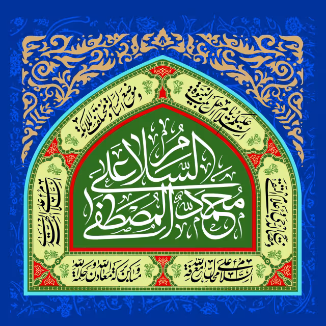 ولادت حضرت محمد (ص) | پوستر مذهبی باکیفیت