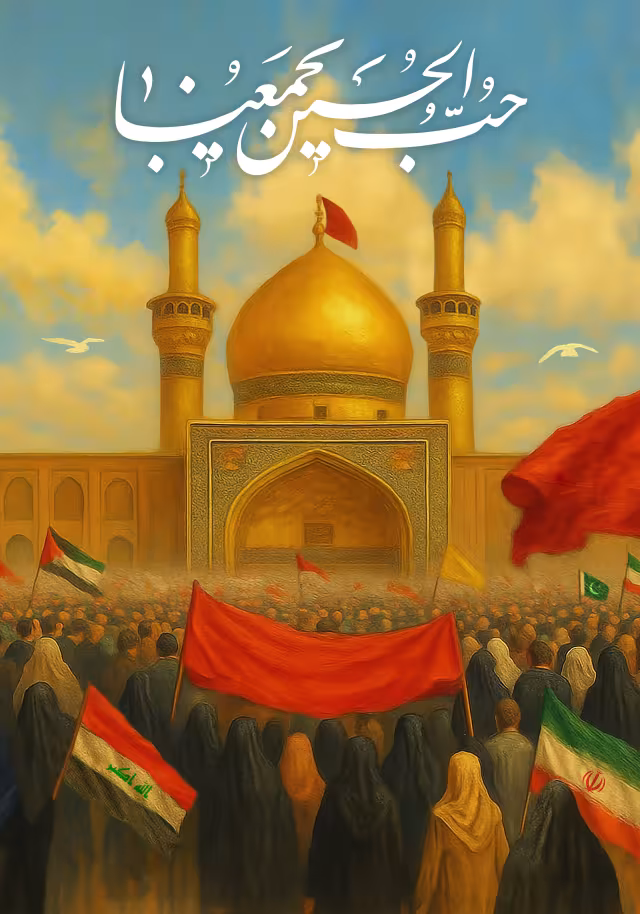 حب الحسین یجمعنا - نقاشی حرم امام حسین (ع) | تصویر هنری باکیفیت