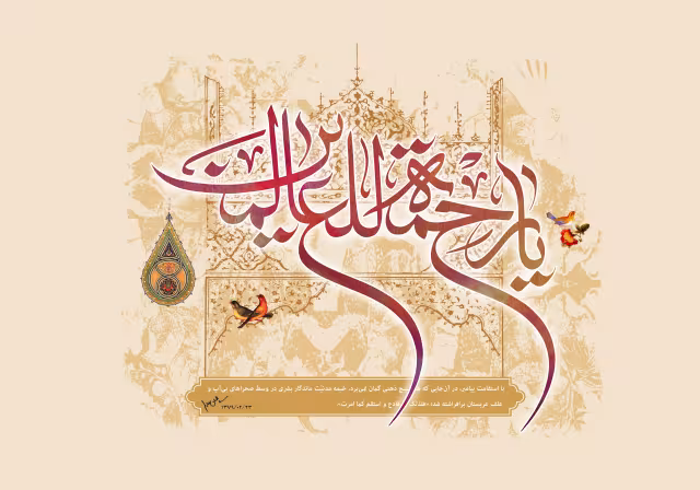مبعث | طرح گرافیکی مناسبتی