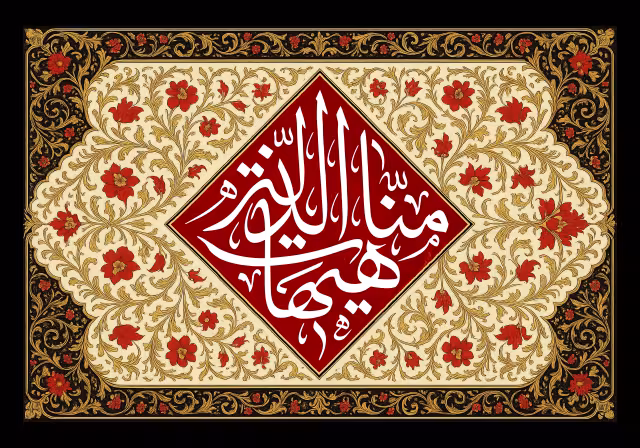 هیهات منا الذله | طرح مناسب چاپ و انتشار