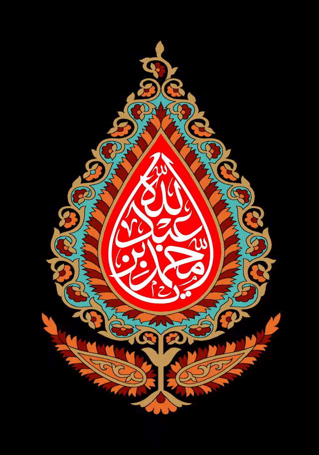 «یا محمد بن عبدالله» و «یا عون بن عبدالله» - طفلان حضرت زینب (س) | تصویر باکیفیت برای طراحی