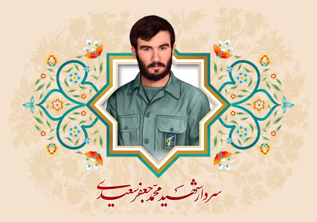 شهید محمد جعفر سعیدی | پوستر و تصویر مناسبتی باکیفیت