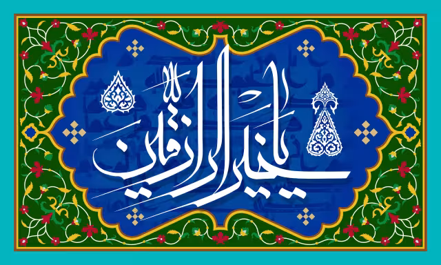 یا خیر الرازقین - دعای جوشن کبیر | تصویر مذهبی برای طراحی