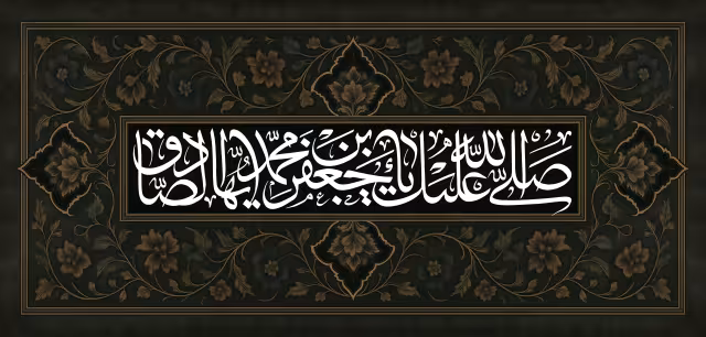 شهادت امام صادق (ع) | طرح گرافیکی مناسبتی