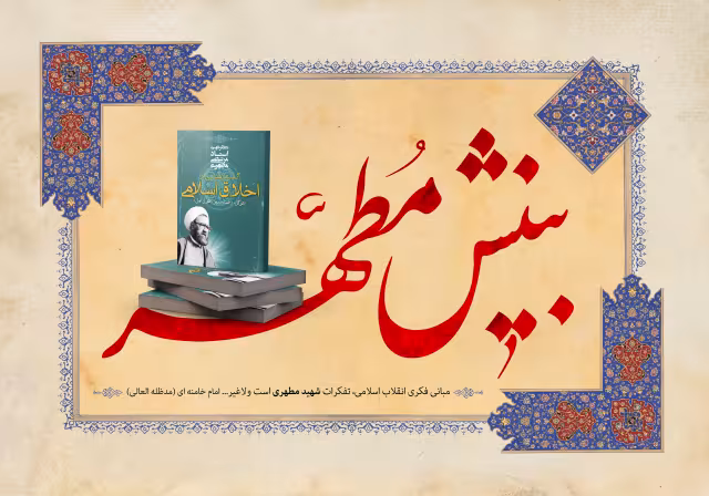 بینش مطهر | تصویر باکیفیت برای طراحی