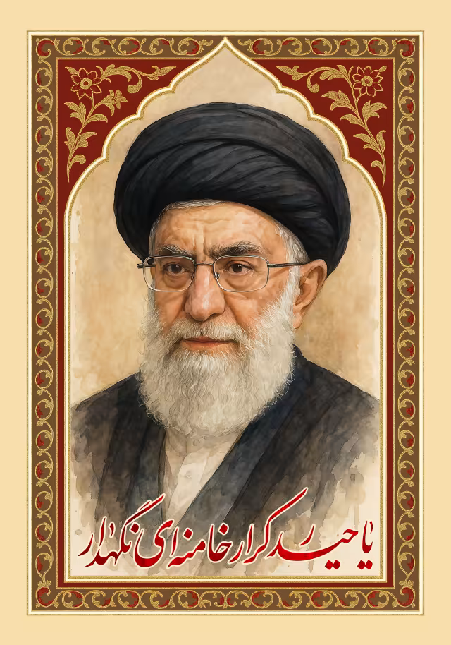 یا حیدر کرار خامنه ای نگهدار | طرح گرافیکی مناسبتی