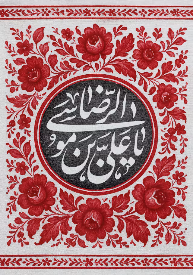 شهادت امام رضا (ع) | پوستر و تصویر مذهبی باکیفیت