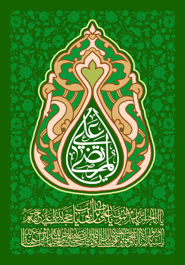ولادت امام علی (ع) - یا علی المرتضی | پوستر و تصویر مناسبتی باکیفیت