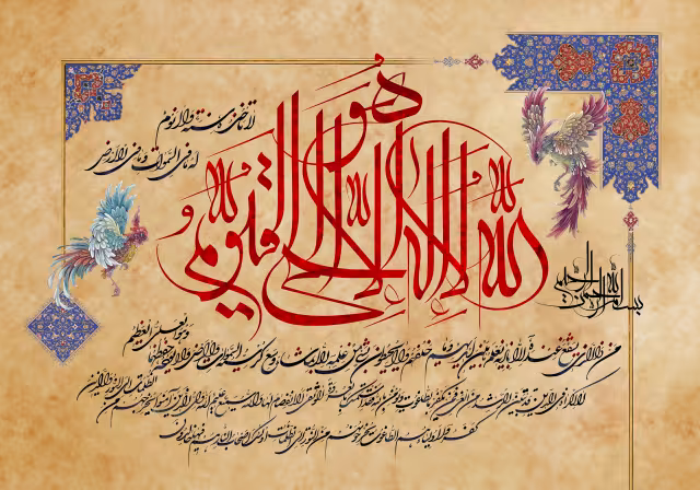 قرآنی آیت الکرسی | تصویر باکیفیت برای طراحی