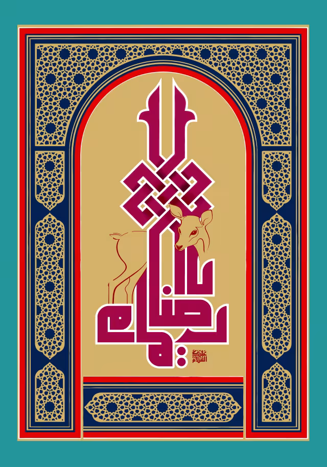میلاد امام رضا (ع) | پوستر مذهبی باکیفیت