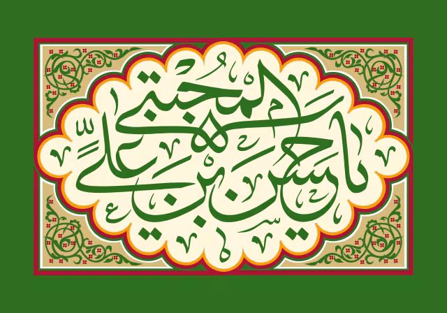 میلاد امام حسن مجتبی (ع) | تصویر باکیفیت برای طراحی