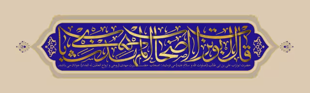 ولادت امام زمان (عج)/ ارسال شده توسط کاربران | پوستر و تصویر مناسبتی باکیفیت
