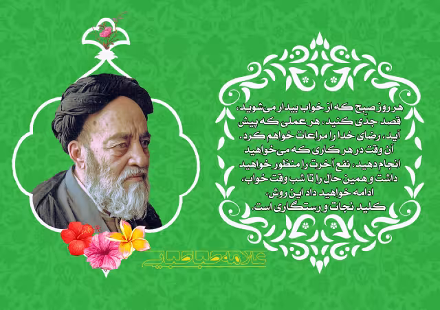 لایه باز علامه طباطبایی/رضای خدا | فایل لایه‌باز PSD برای طراحی