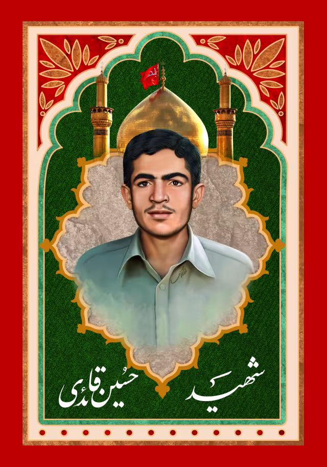 شهید حسین قائدی | پوستر و تصویر یادبود