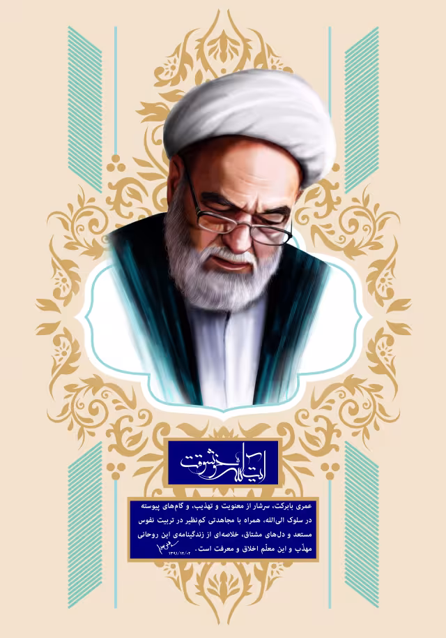 آیت الله خوشوقت | تصویر باکیفیت برای طراحی؛ طرح منتخب