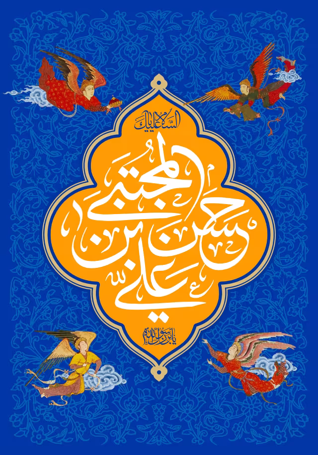 یا حسن بن علی المجتبی | طرح گرافیکی مناسبتی