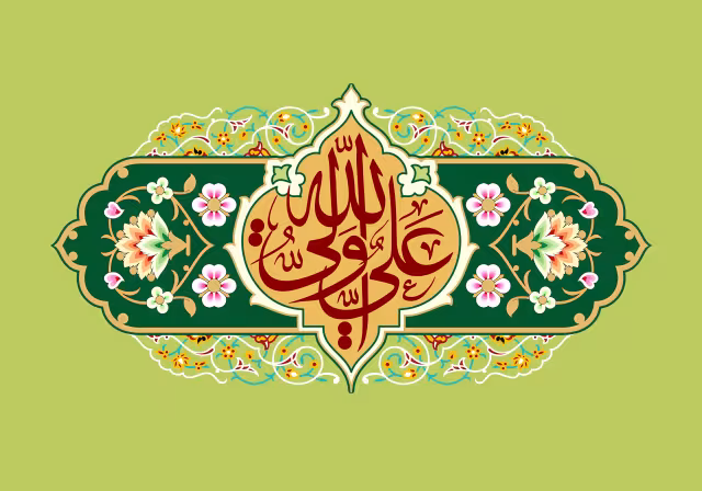 عید غدیر - علی ولی الله | پوستر و تصویر مناسبتی باکیفیت