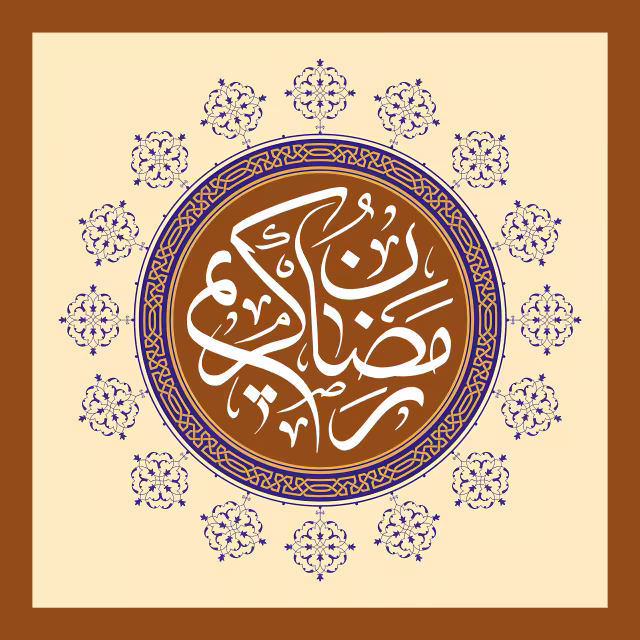 رمضان کریم | تصویر باکیفیت برای طراحی