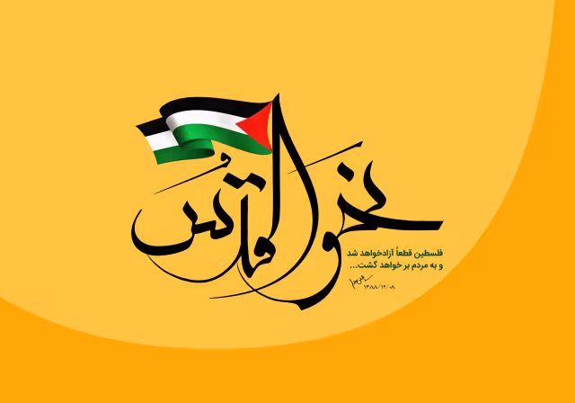 روز قدس - نحو القدس | تصویر باکیفیت برای طراحی؛ طرح منتخب