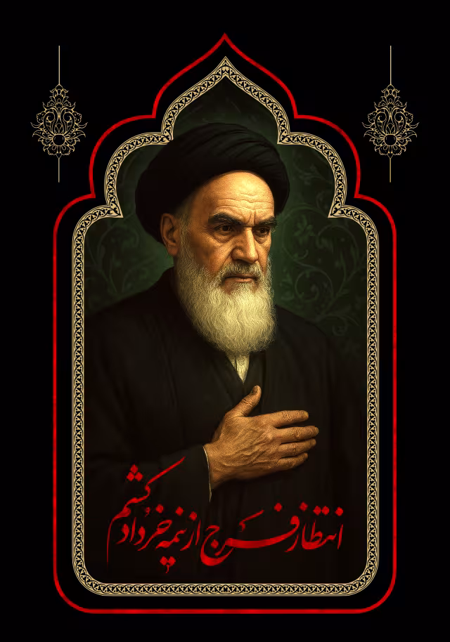 رحلت امام خمینی (ره) | تصویر باکیفیت برای طراحی