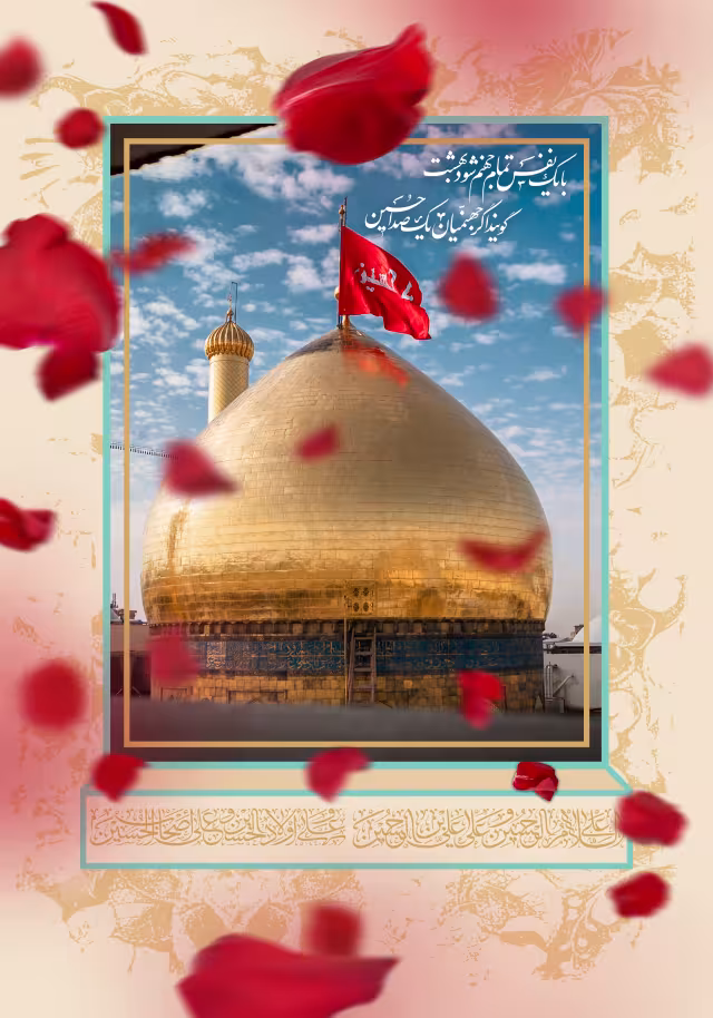 ولادت امام حسین (ع) | پوستر مناسب مناسبت‌های مذهبی