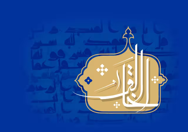 اسماء الحسنی - الخالق | تصویر باکیفیت برای طراحی