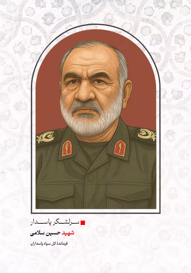 شهید حسین سلامی | پوستر مذهبی باکیفیت
