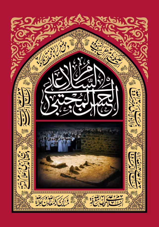 السلام علی الحسن المجتبی | طرح گرافیکی مناسبتی