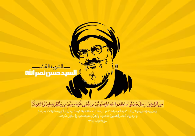 شابلون شهید سید حسن نصرالله | پوستر و تصویر یادبود